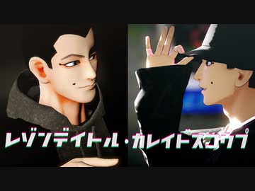 【金カムMMD】レゾンデイトル・カレイドスコウプ【宇佐美＋】