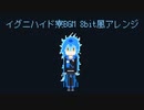 イグニハイド寮BGM 8bit風アレンジ【ツイステ】