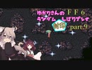 【FF6】結月ゆかりのランダム封印縛り＋α part.9【VOICEROID実況】