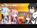 特に続かない劇場シリーズ其の五「宿題」【ソフトウェアトーク劇場】