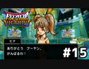 【DQMBV】僕だけ会話からハブるのやめてもらえますかpart15