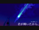 スフィン - 君が輝いたから。feat. 初音ミク