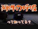阿吽の呼吸って知ってる？【UNRAVEL two】