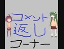 コメント返し（背景L4D2）