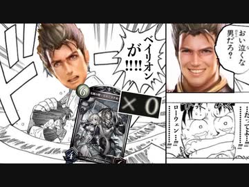 【 シャドバ 】おい‼︎ベイリオンなんかいらねぇから二度と使うな‼︎ベイリオン全部避けてピックして決勝行くから見とけ犬顔面狂信者共‼︎見とけ‼︎おい‼︎【 Shadowverse シャドウバース 】
