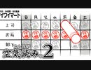 誰もがゲラになっちゃう令和のバケモノゲーム【みんなで空気読み。2 ～令和～　実況】part2