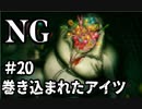 【女性】ホラーゲームがやりたくて【NG】part20