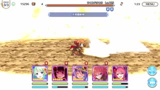 【プリンセスコネクト！Re:Dive】メインクエスト 23-14