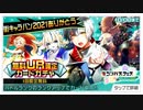 【#コンパス】無料UR確定【ガチャ動画】