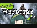 【スタンダード2022】ずんラダー　予想外の支配#4【MTGAランクマッチ】