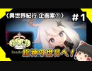 【崩壊3rd】今更だけど原神コラボを振り返る回 (企画案1)＃1【ゆっくり実況】