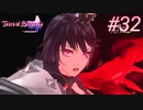 中二病完治しなかったおじさんがテイルズ オブ ベルセリアを実況プレイ Part32