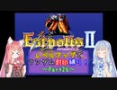 【エストポリス伝記Ⅱ】ランダム封印縛り！Part26【VOICEROID実況】