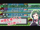 緑ボイロのエメラルドpart10【voiceroid実況】