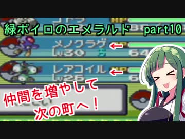 緑ボイロのエメラルドpart10【voiceroid実況】