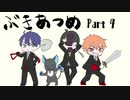 【ツイステ偽実況】マブダチでぶきあつめまくるRPG Part4
