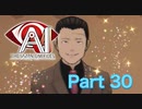 【実況】AI: ソムニウム ファイルやろうぜ！　その３０ッ！