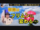 フリムンに変わる新聞　ボギー大佐の言いたい放題　2021年09月23日　21時頃　放送分