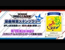 【ノスタルジアOp.3】おおきなこえで / 猫叉Master feat.Sana【BPL応援 楽曲解禁スタンプラリー】