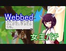 かわいいクモたんからスライムたんになり大冒険　Webbed　実況プレイ【東北きりたん実況】Part.5