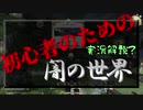 【漆黒FF14 実況解説】