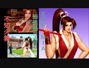 【不知火舞】KOFマキシマムインパクトレギュレーションA（KOF　MIA）特殊掛け合い集【maishiranui】  #KOF　#siranuimai  #不知火舞