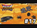 【DQMBV】とてつもないスピードで4連敗する奴part17