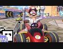 【CeVIO実況】マリカツざらめちゃん#11【マリオカートツアー】