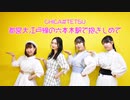 【てるしぃねねしゅう】都営大江戸線の六本木駅で抱きしめて【踊ってみた】