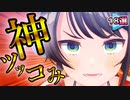 【18選】ホロメンの爆笑神ツッコみまとめ【ホロライブ切り抜き】
