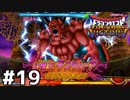 【DQMBV】レベル30の武闘家VS幻魔王デスタムーアpart19