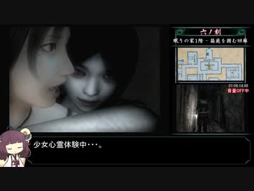 零～刺青ノ聲～_霊リストコンプRTA_6時間29分11秒04_part3/15