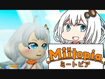 【Miitopia】ボ イ ロ 百 合 ー ト ピ ア 【VOICEROID実況】