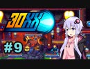 【VOICEROID実況】 30XX カジュアルにプレイ #9（Nina Daily 20210822 3/3）