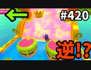 フォールガイズ　シーズン5.1【ゆっくり実況】Part420