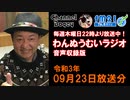 FM21　2021年09月23日　わんぬうむい　音声Ver.