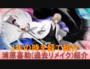 BLEACH ブレソル実況 part2256(キャラクター紹介:第324回浦原喜助(過去リメイク)紹介)