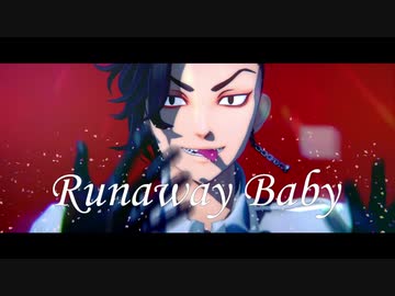 【MMD東リベ】 Runaway_baby【九井一】