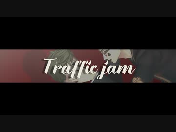 【人力+MMDツイステ】トラフィック・ジャム【トレイ誕まであと1ヶ月祭】