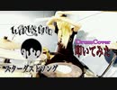 ワールズエンド。 / スターダストソング【叩いてみた -DrumCover】