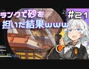 【Apex Legends】スナがガバガバあかりちゃん【VOICEROID実況】