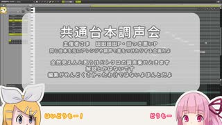 【共通台本調声会】あかときいろの漫才