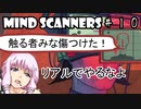 【Mind Scanners】ゆかり「未来の精神病を治療してみた」#１０