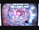 Pフィーバーアイドルマスターミリオンライブ！ UNION!!リーチ チーム未来 大当たり演出