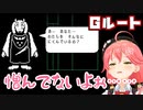 【【 Undertale 】Gルートの洗礼を受け心が壊れそうになるさくらみこ【ホロライブ/さくらみこ/切り抜き】