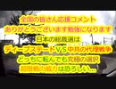 全国の皆さんコメントありがとう！2022年春まで要警戒！超限戦で牙を抜かれた日本はもうダメかもしれん...