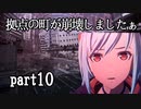 【実況】スカーレットネクサス おだやかな実況プレイpart10【ネタバレ注意！】