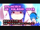 【ひぐらしのなく頃に卒】14話神楽し編其の3　最終回を大予想！奇跡は起きる【考察・感想】