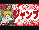 【週刊少年】あ、21年42号のジャンプ読んだ？