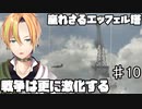 そして戦争は激化する！漢達の最後の闘い MW3難易度ベテラン PART10 Iron Lady （鋼鉄の貴婦人） 【Vtuber】